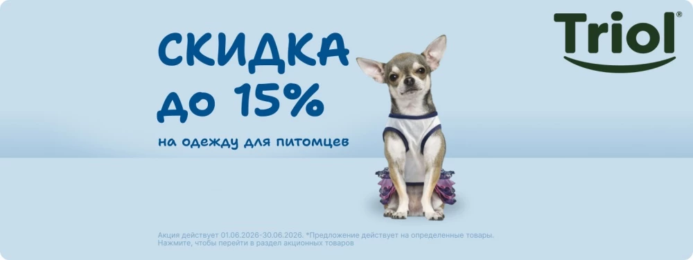Скидка 20% на одежду для питомцев